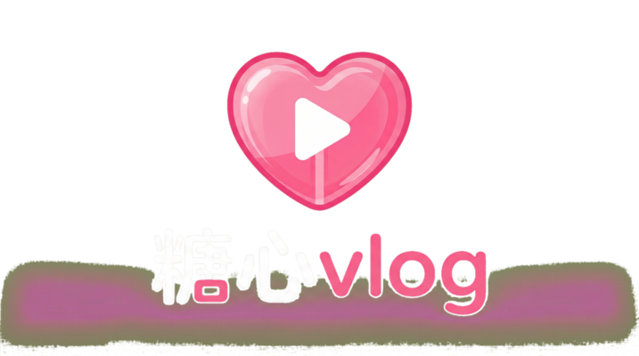 糖心vlog